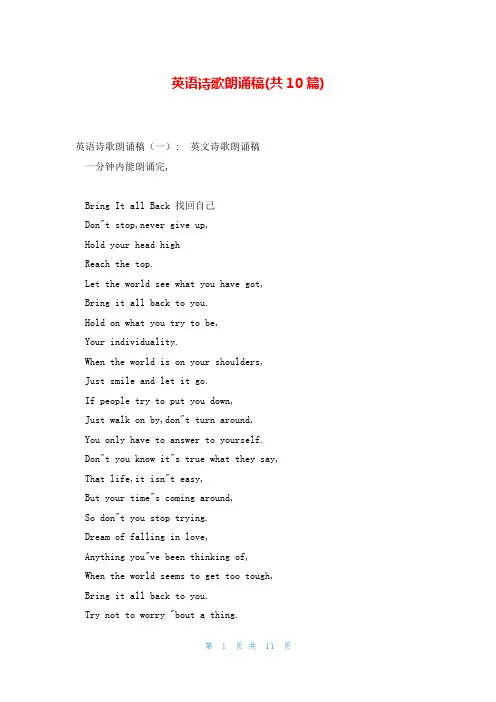 英语诗歌朗诵稿(共10篇)