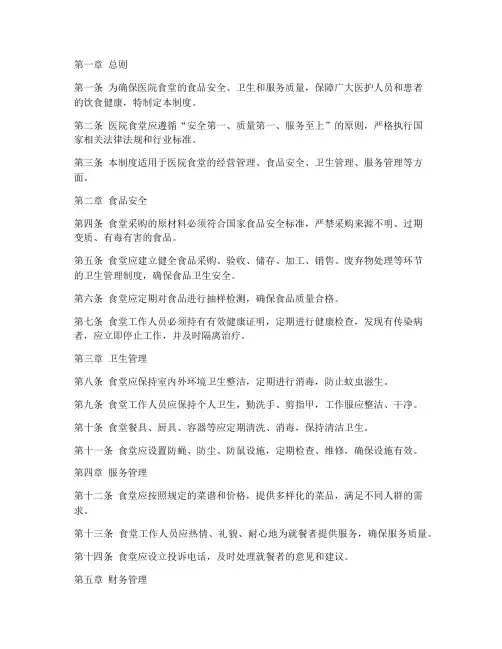 医院对食堂的管理制度