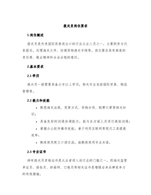 报关员岗位要求