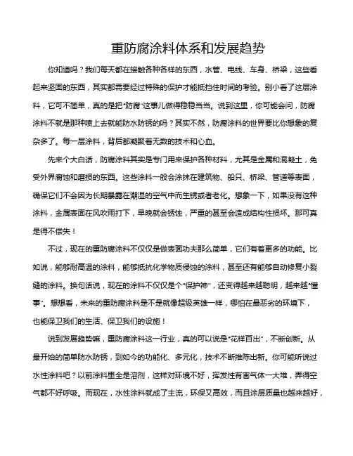 重防腐涂料体系和发展趋势