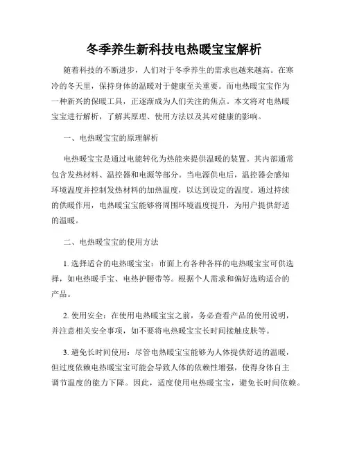 冬季养生新科技电热暖宝宝解析