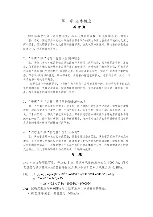 工程热力学答案(第四版严家騄著含第六章)