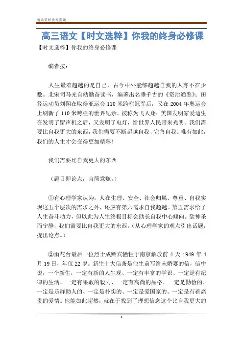 高三语文【时文选粹】你我的终身必修课
