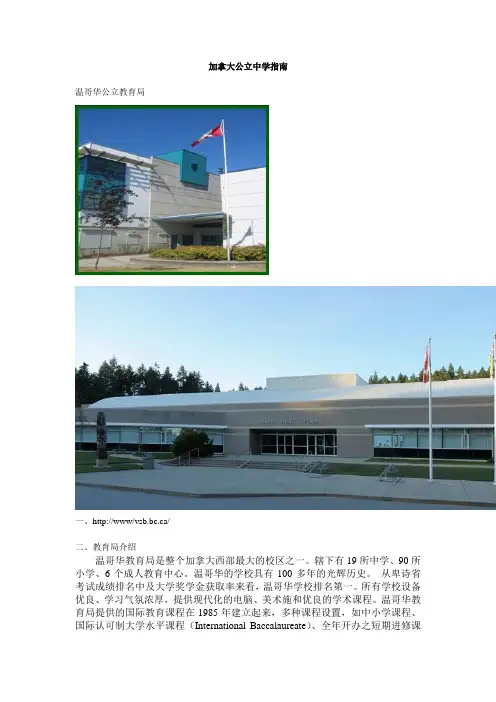 加拿大公立中学指南