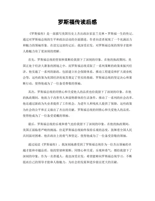 罗斯福传读后感