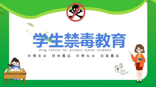 珍爱生命 拒绝毒品 学生禁毒教育课件 (共23张PPT).ppt