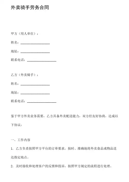 外卖骑手劳务合同