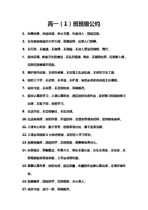 高一(1)班班级公约