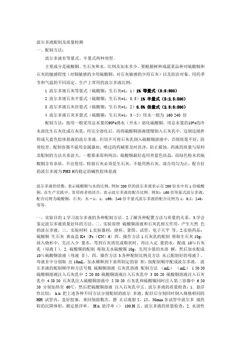 波尔多液配制