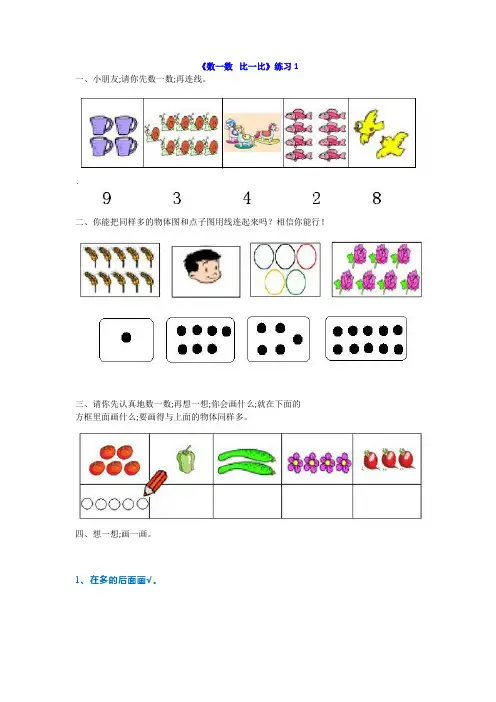 小学一年级数学上册数一数,比一比专项练习题