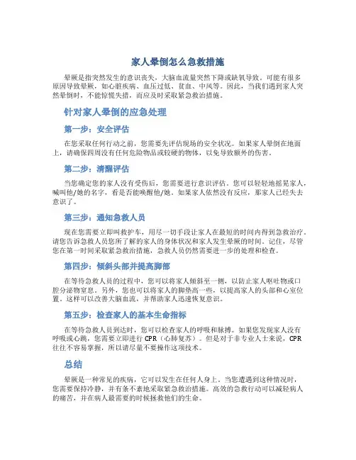 家人晕倒怎么急救措施