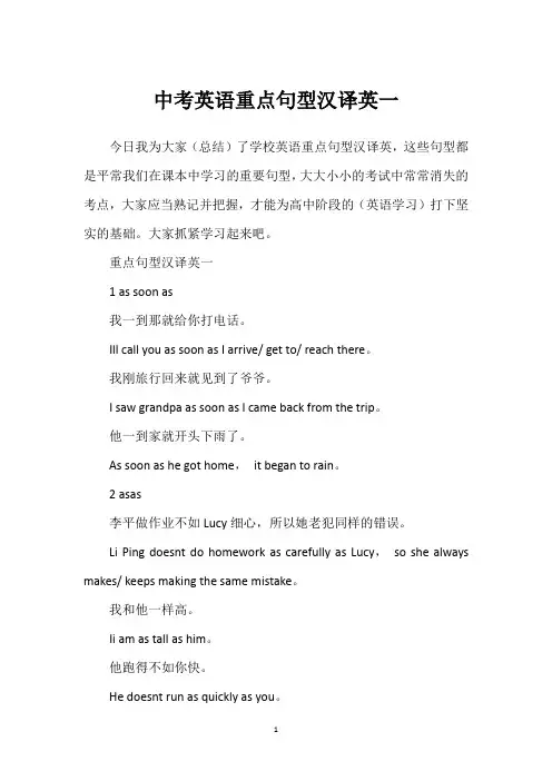 中考英语重点句型汉译英一