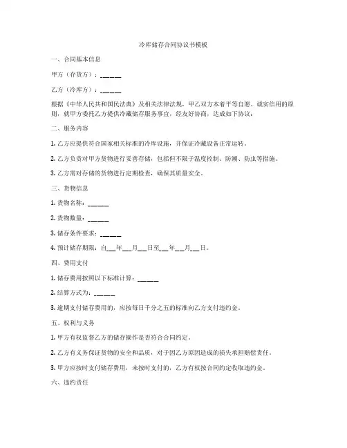 冷库储存合同协议书模板