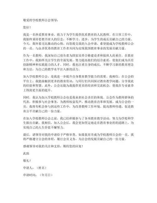 学校教师公会入会申请书