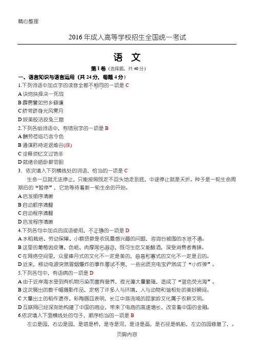 2016年高起专全国成人高考语文真题及参考答案