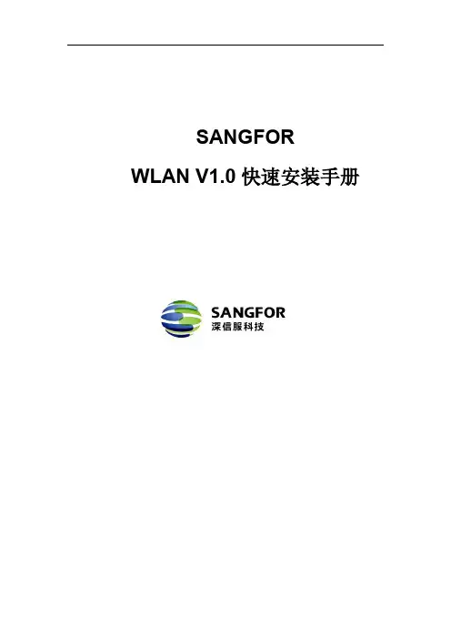 SANGFOR_WLAN_v1.0_Quick_CN_20131016