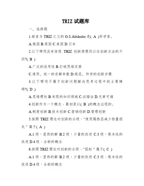 TRIZ试题库