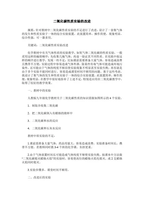 二氧化碳性质实验的改进