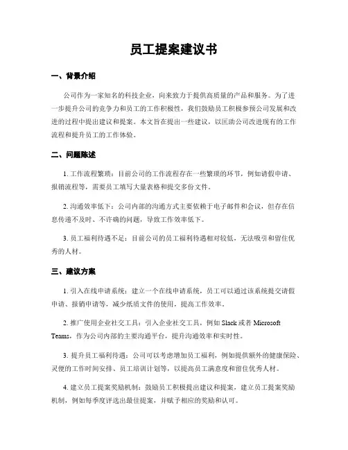 员工提案建议书