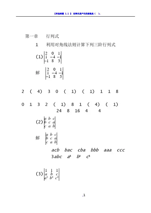 同济大学工程数学线性代数第六版答案(全)