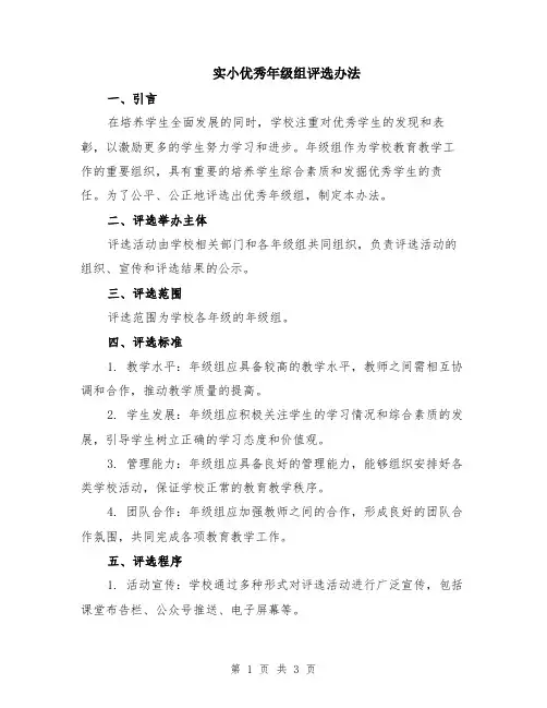 实小优秀年级组评选办法