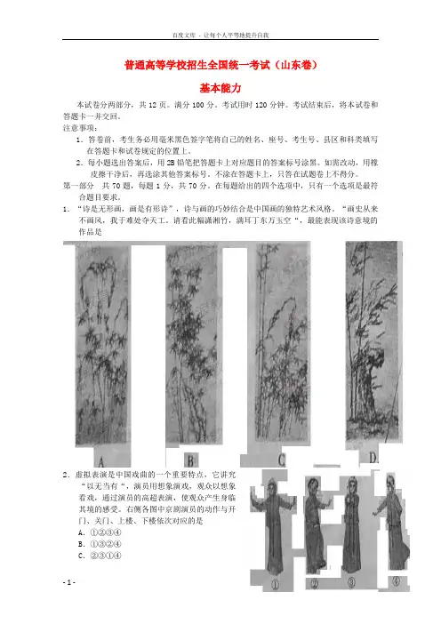 招生全国统一考试基本能力试题山东卷,含答案