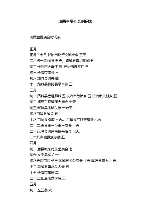 山西主要庙会时间表