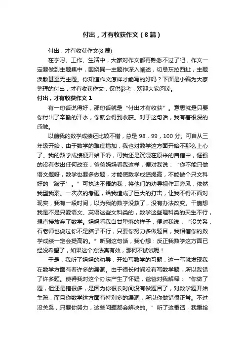 付出，才有收获作文（8篇）