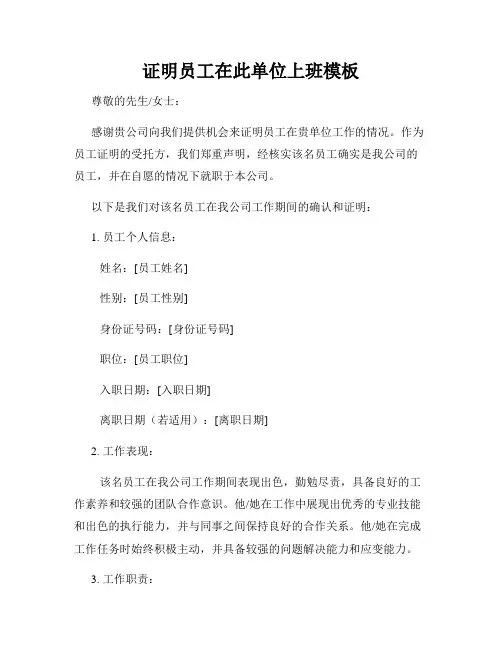 证明员工在此单位上班模板
