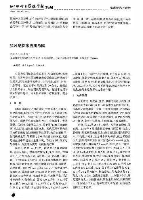 猪牙皂临床应用举隅