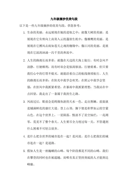 九年级摘抄优美句段