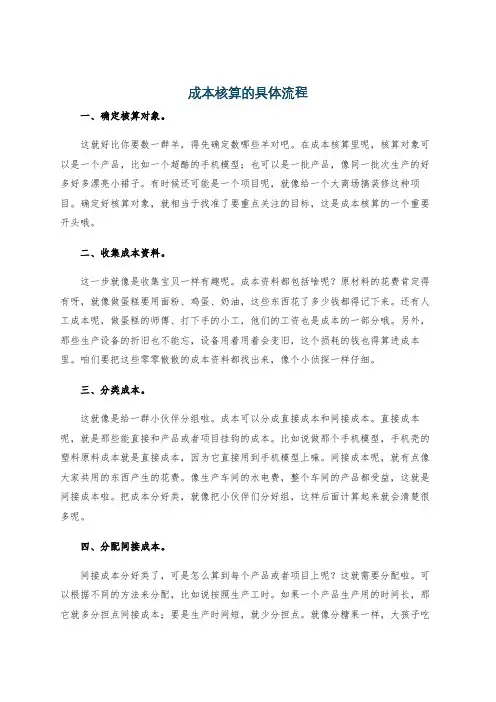 成本核算的具体流程
