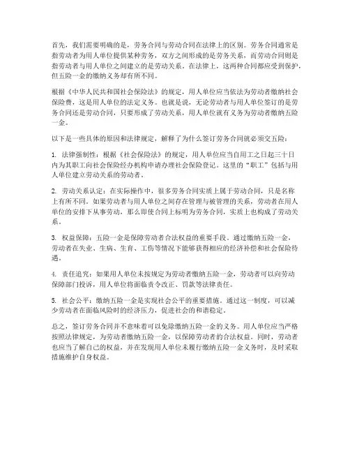 签劳务合同就必须交五险