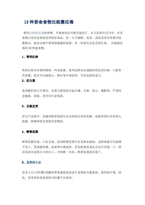 13种要命食物比砒霜还毒