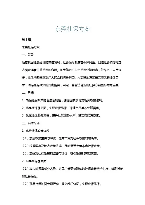 东莞社保方案
