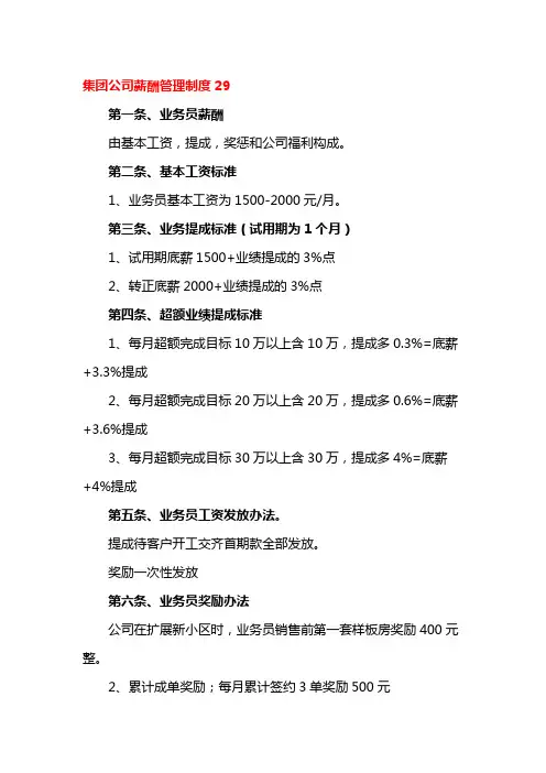 集团公司薪酬管理制度29