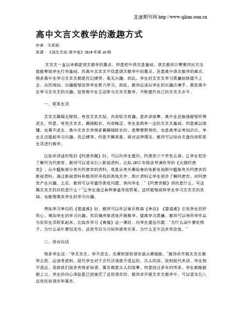 高中文言文教学的激趣方式