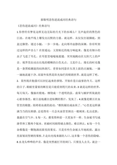 郭敬明悲伤逆流成河经典语句
