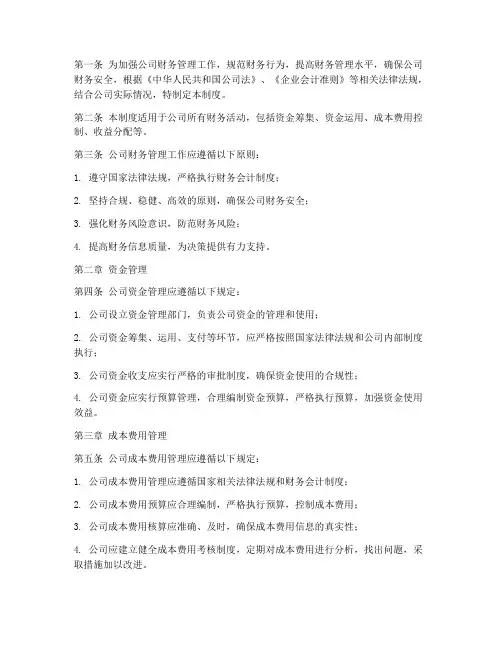 服务行业公司财务管理制度