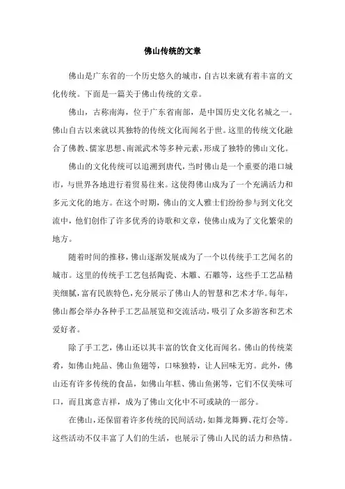 佛山传统的文章