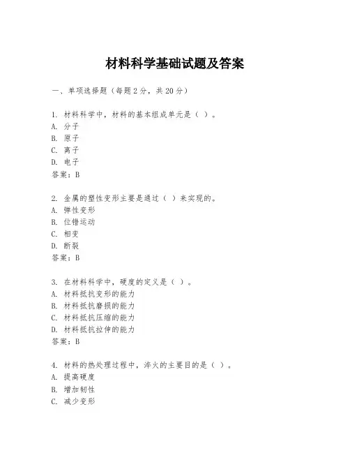 材料科学基础试题及答案