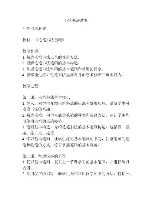 毛笔书法教案