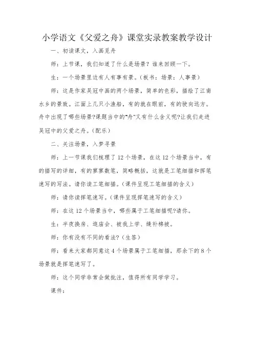 小学语文《父爱之舟》课堂实录教案教学设计