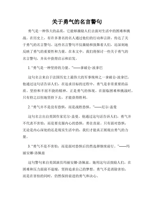 关于勇气的名言警句