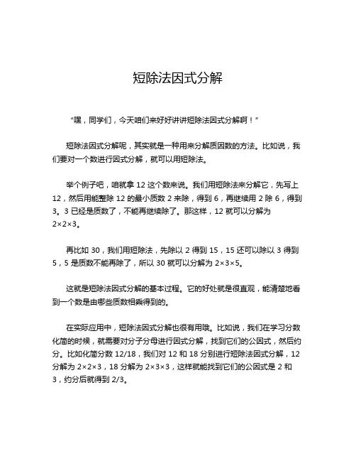 短除法因式分解