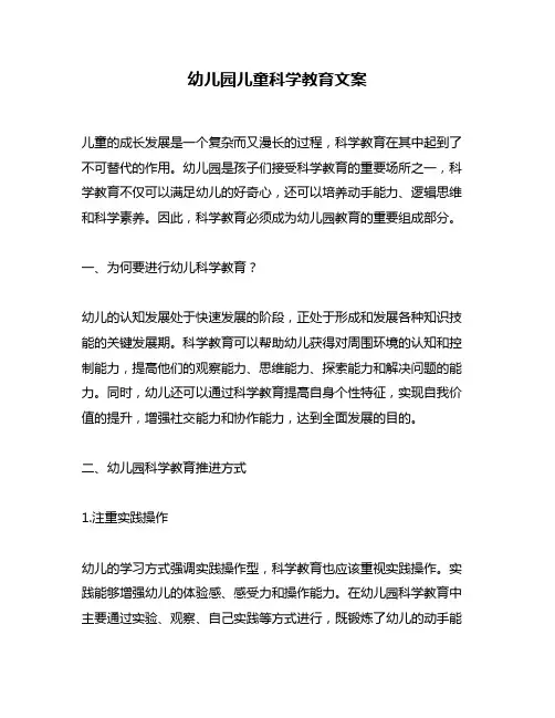 幼儿园儿童科学教育文案