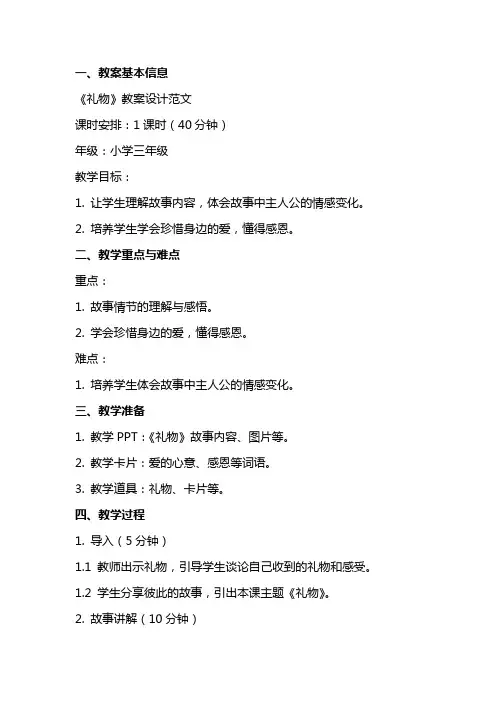 《礼物》教案设计范文