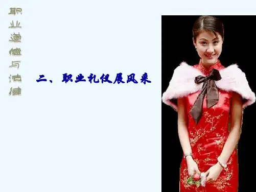 第二课展示自己职业风采