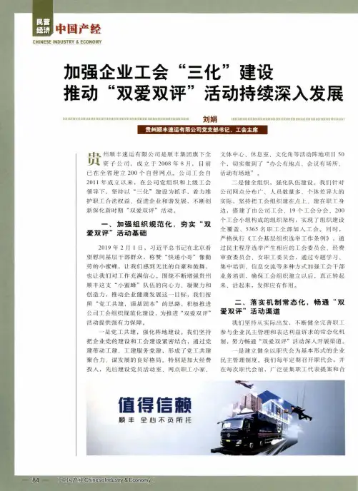 加强企业工会“三化”建设 推动“双爱双评”活动持续深入发展