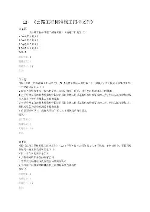 12.公路工程标准施工招标文件--2019公路造价在线自测